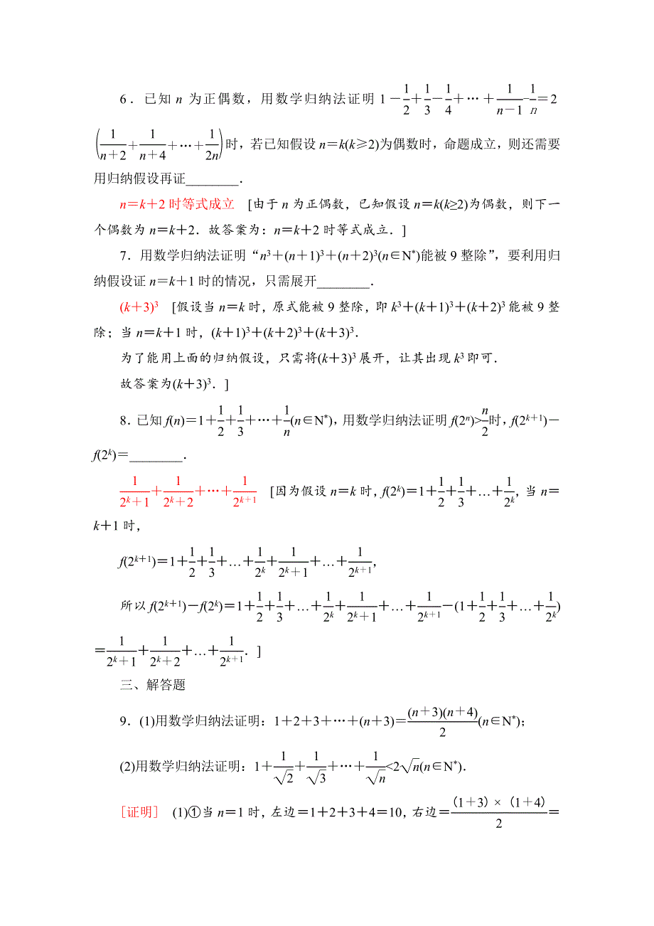 新教材2021-2022学年苏教版数学选择性必修第一册课后练习：4-4　数学归纳法 WORD版含解析.doc_第3页