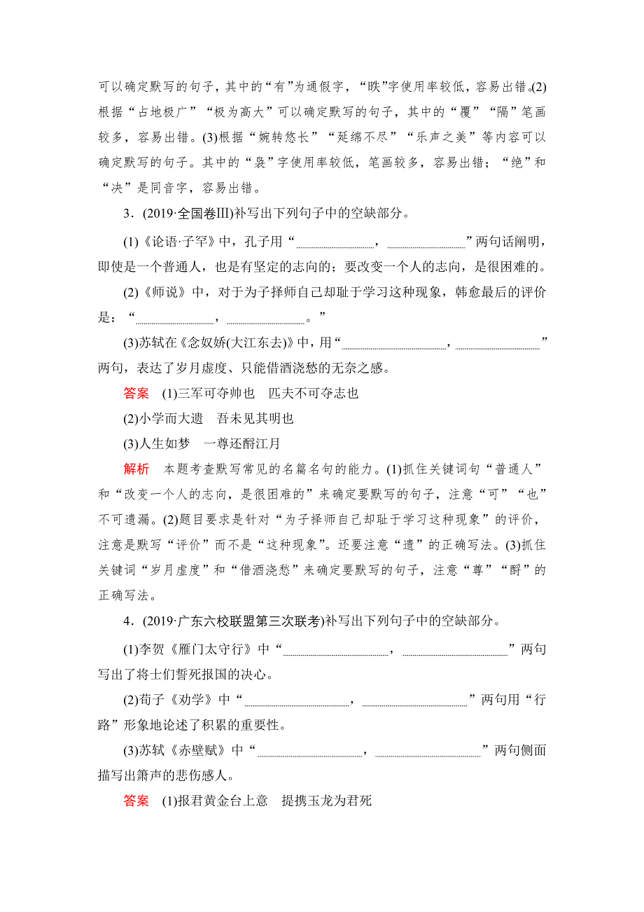 2021届高考语文一轮专题重组卷：第一部分 专题十一 名句名篇默写 WORD版含解析.DOC_第2页