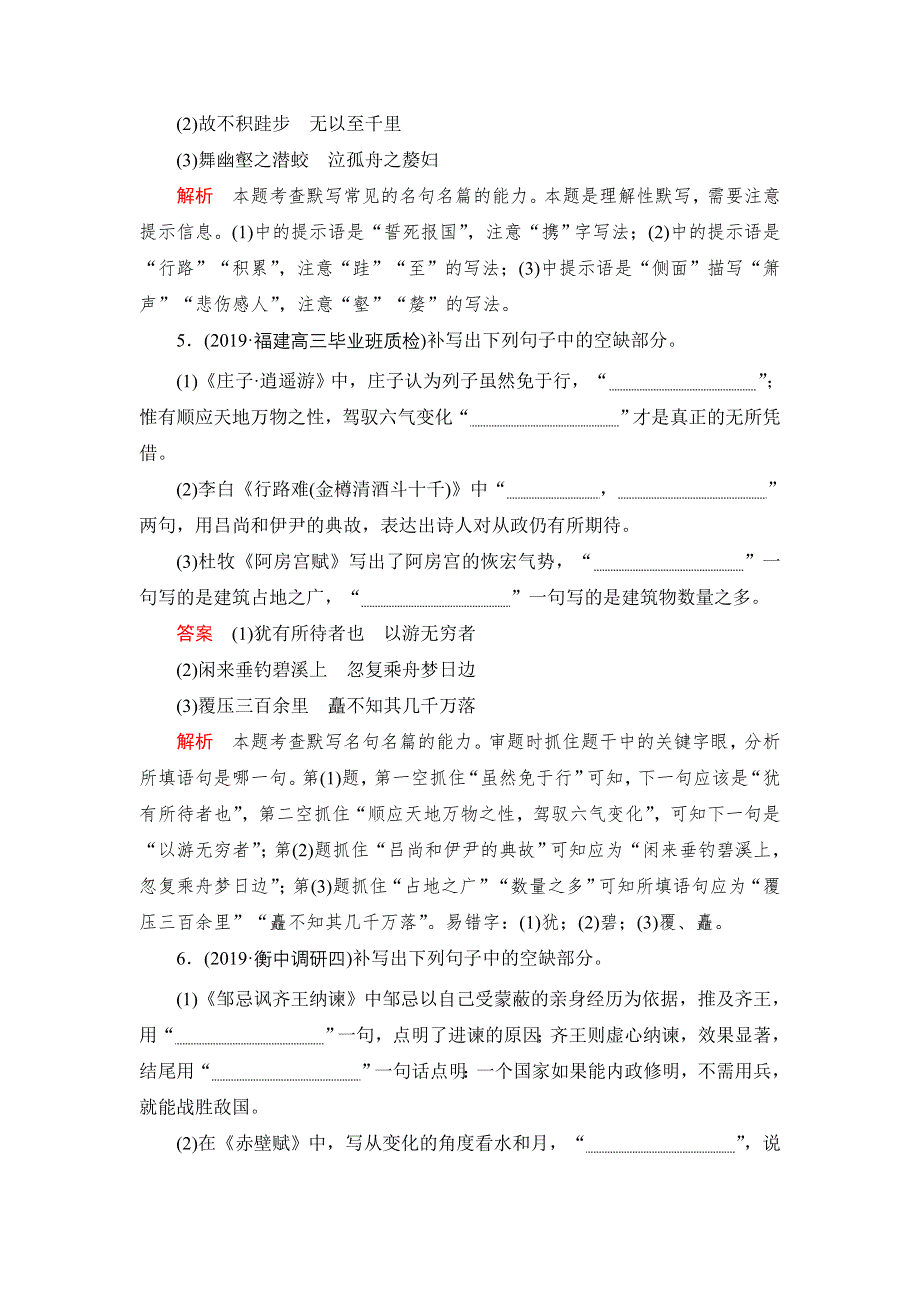 2021届高考语文一轮专题重组卷：第一部分 专题十一 名句名篇默写 WORD版含解析.DOC_第3页