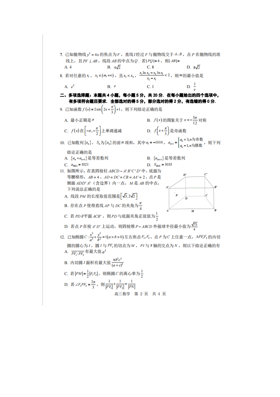 山东省济南市历城区2022届高三数学二轮复习测评联合考试试题（扫描版无答案）.doc_第2页