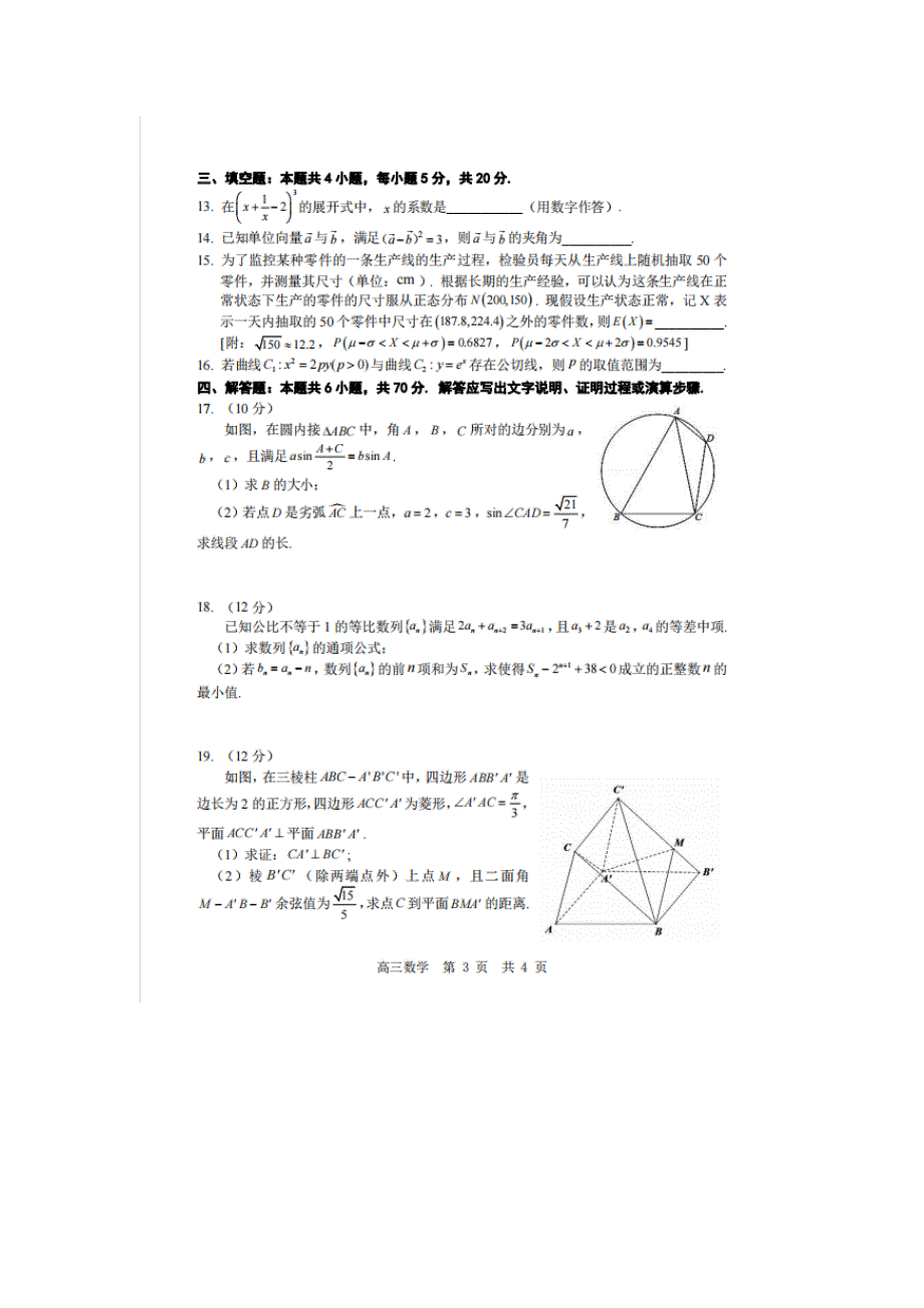 山东省济南市历城区2022届高三数学二轮复习测评联合考试试题（扫描版无答案）.doc_第3页