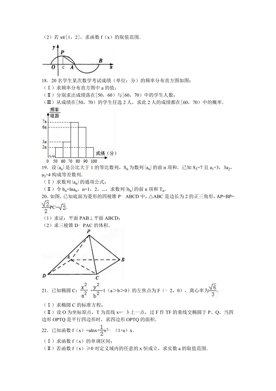 四川省遂宁市射洪中学2017届高三上学期入学数学试卷（文科）（补习班） WORD版含解析.doc_第3页