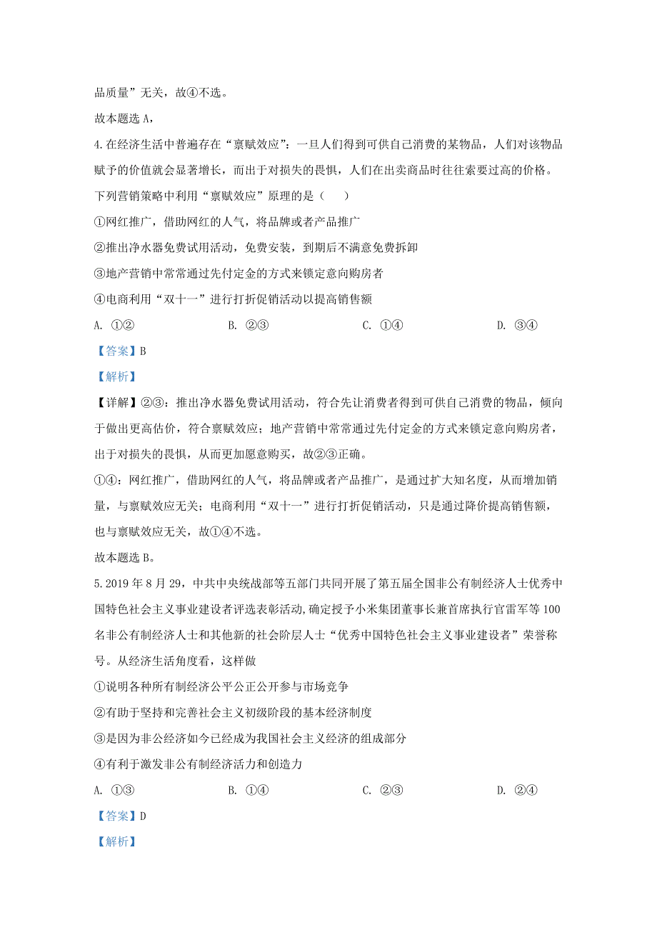 山东省济南市历城区一中2020届高三政治12月试题（含解析）.doc_第3页