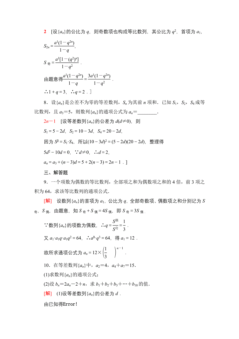 新教材2021-2022学年苏教版数学选择性必修第一册课后练习：4-3-3　第2课时　等比数列前N项和的性质及应用 WORD版含解析.doc_第3页