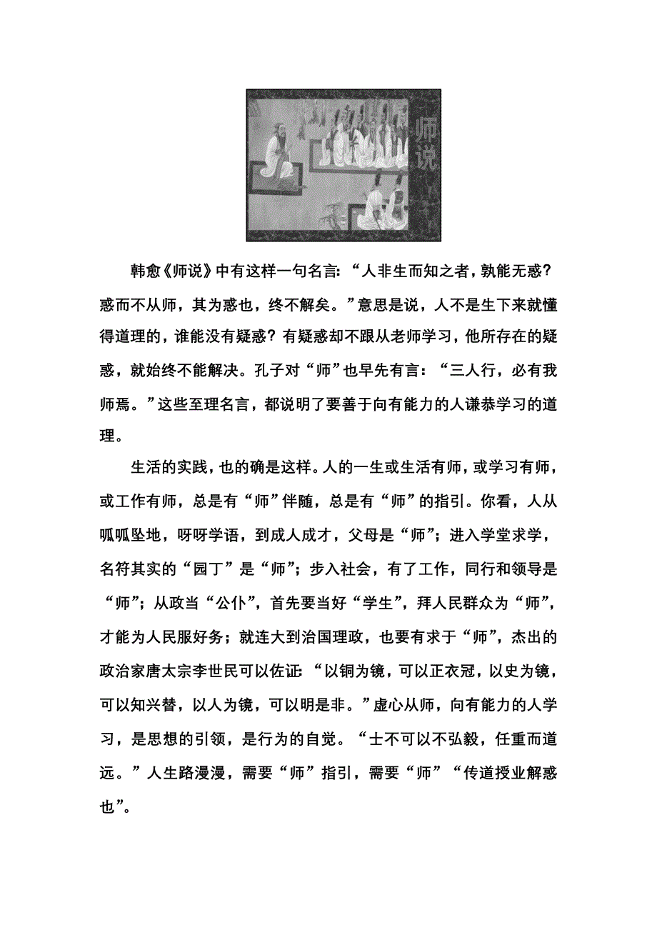 2014-2015学年高一语文粤教版必修四课后撷珍素材：4.doc_第2页