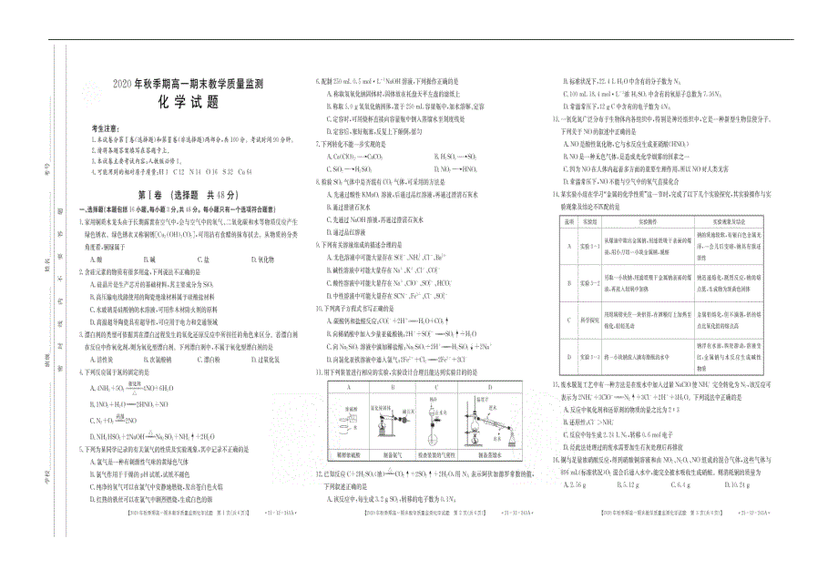 广西贵港市2020-2021学年高一上学期期末考试化学试卷 扫描版含答案.doc_第1页