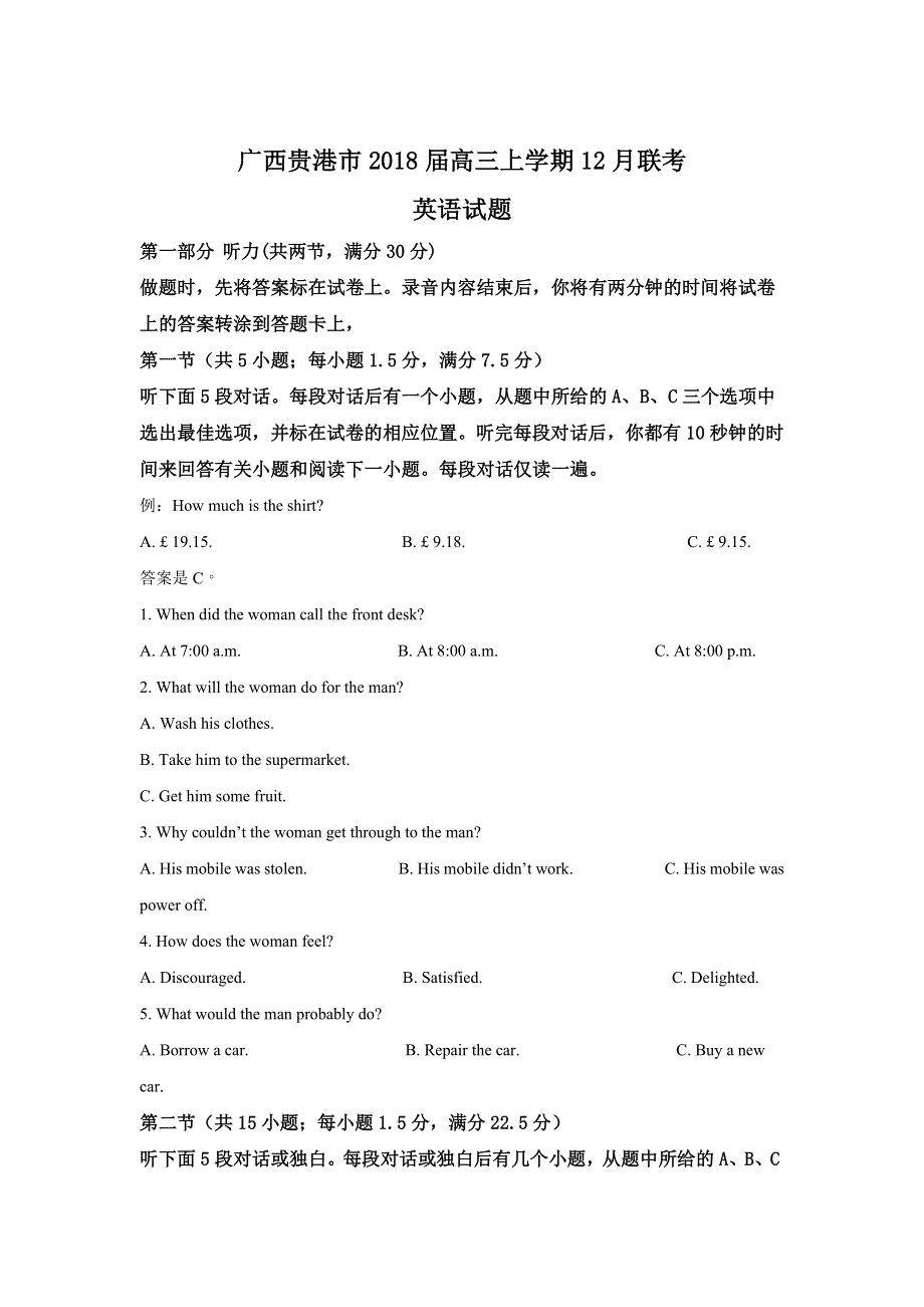 广西贵港市2018届高三上学期12月联考英语试题 WORD版含解析.doc_第1页