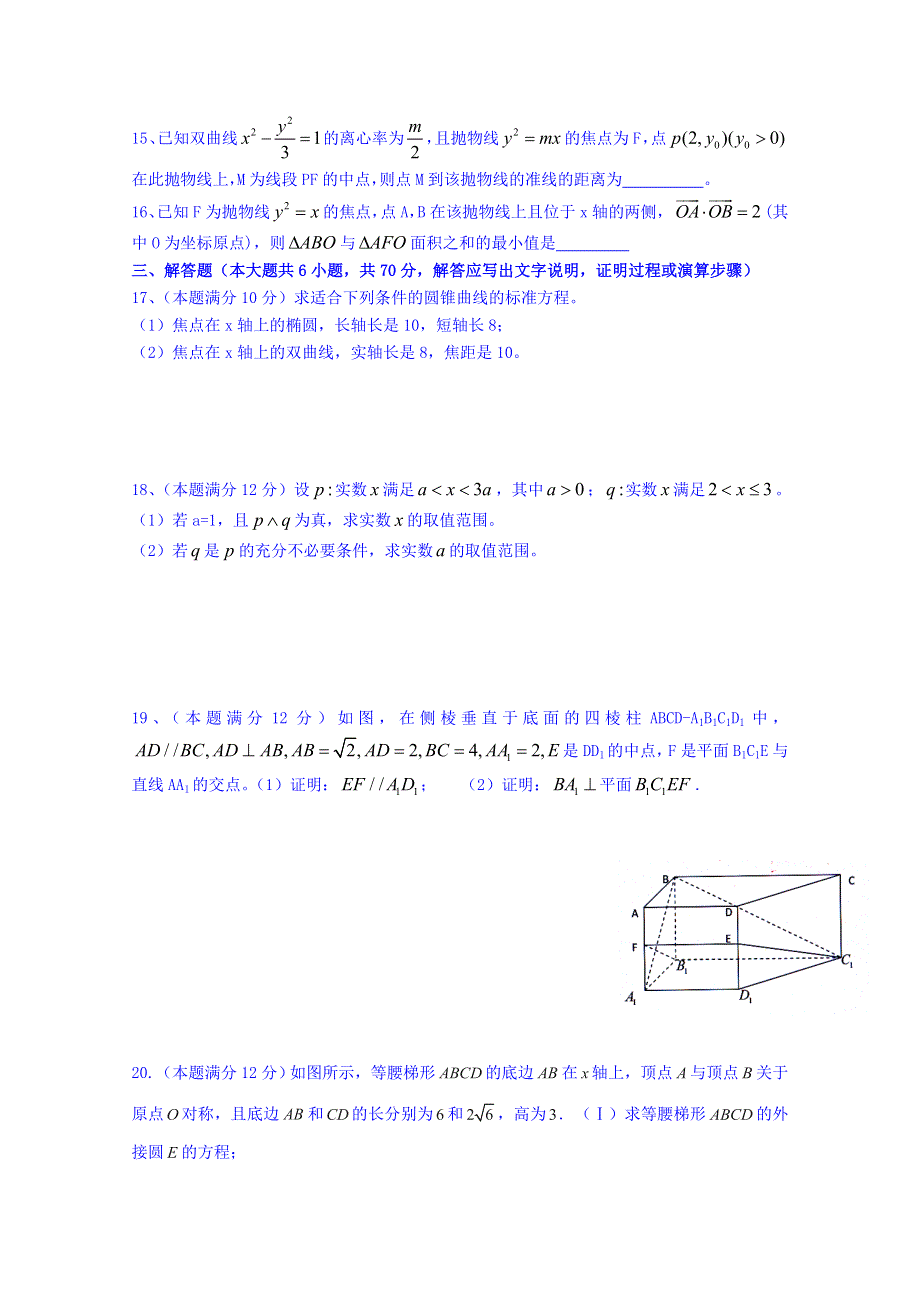 四川省遂宁市射洪中学2014-2015学年高二下学期第一次月考数学试题 WORD版无答案.doc_第3页