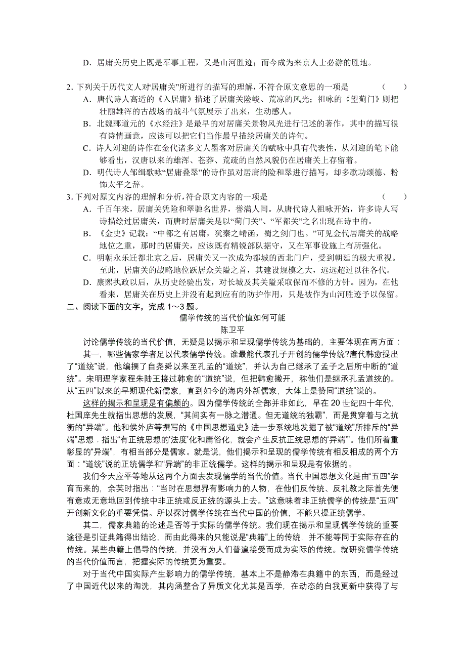 【新课标名师命题】2012届高三语文单元验收试题语文（9）（新人教版）.doc_第2页