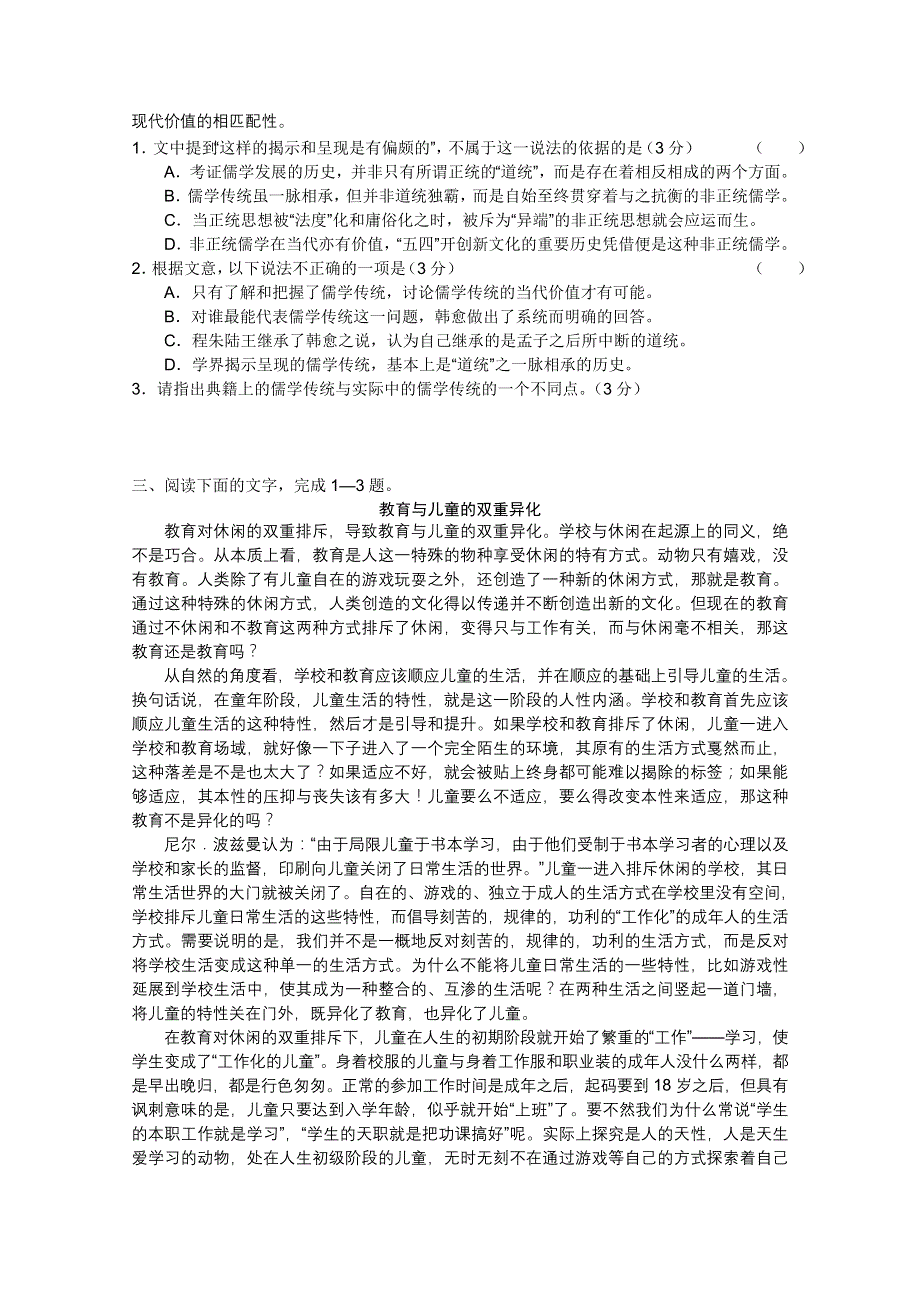 【新课标名师命题】2012届高三语文单元验收试题语文（9）（新人教版）.doc_第3页