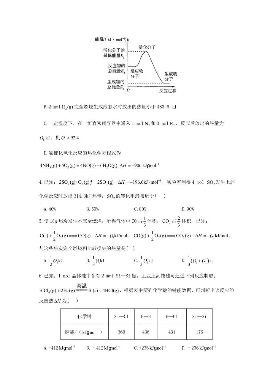 2020-2021学年新教材高中化学 第一章 化学反应的热效应 2 反应热的计算作业（含解析）新人教版选择性必修1.doc_第2页