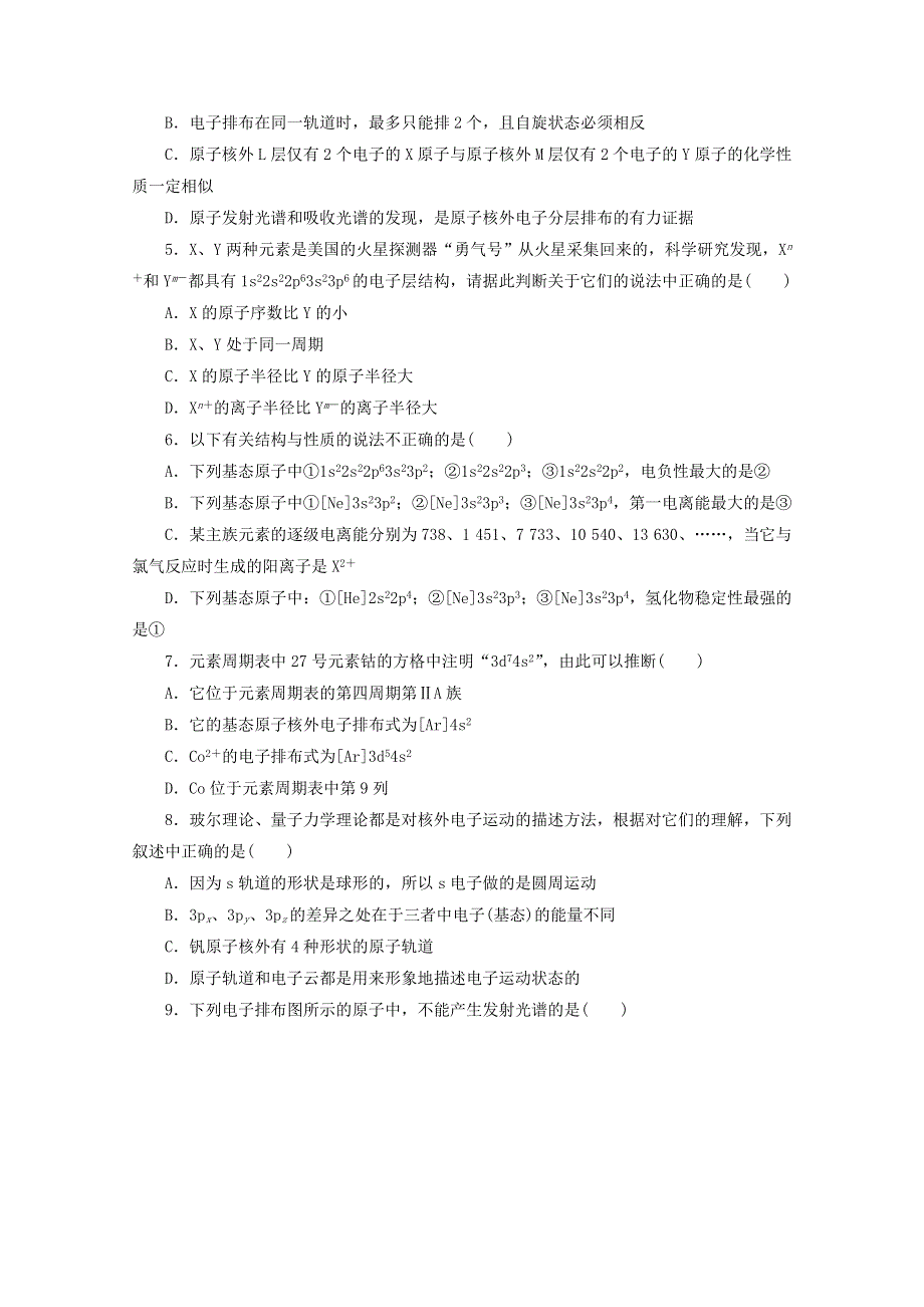 2020-2021学年新教材高中化学 第一章 原子结构与性质 单元测试题（含解析）新人教版选择性必修2.doc_第2页