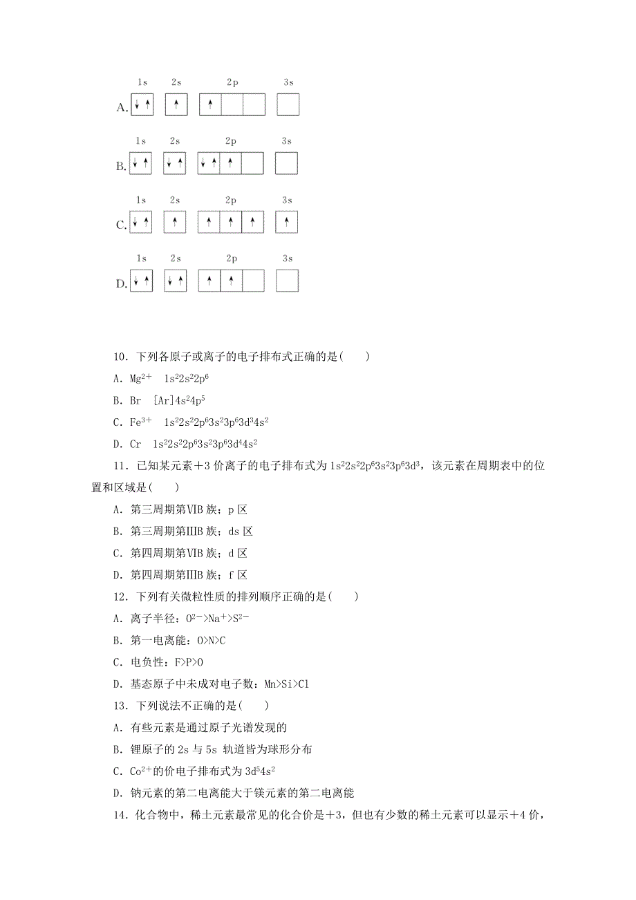 2020-2021学年新教材高中化学 第一章 原子结构与性质 单元测试题（含解析）新人教版选择性必修2.doc_第3页