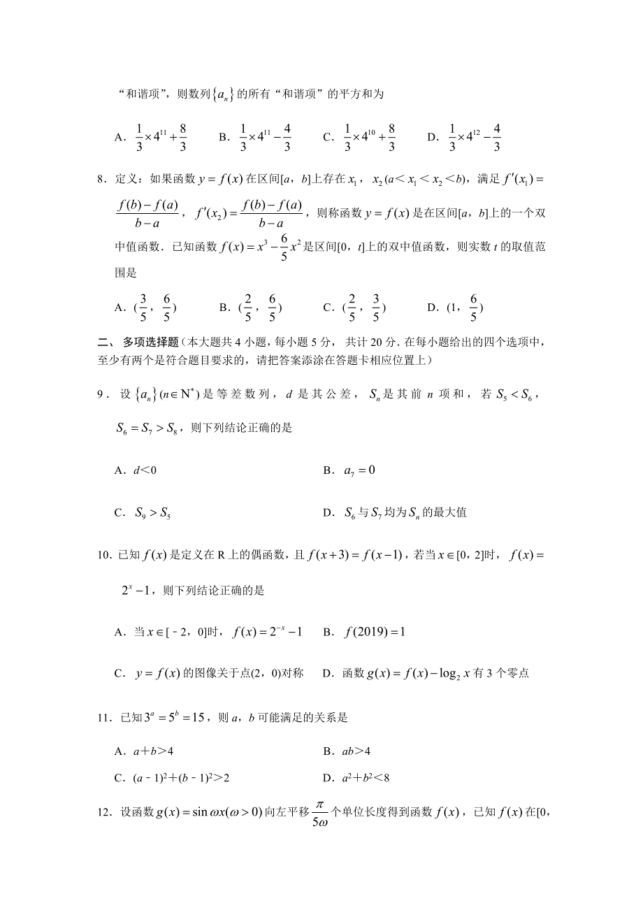 山东省德州市宁津一中2021届高三上学期第二次月考数学试题 WORD版含答案.docx_第2页