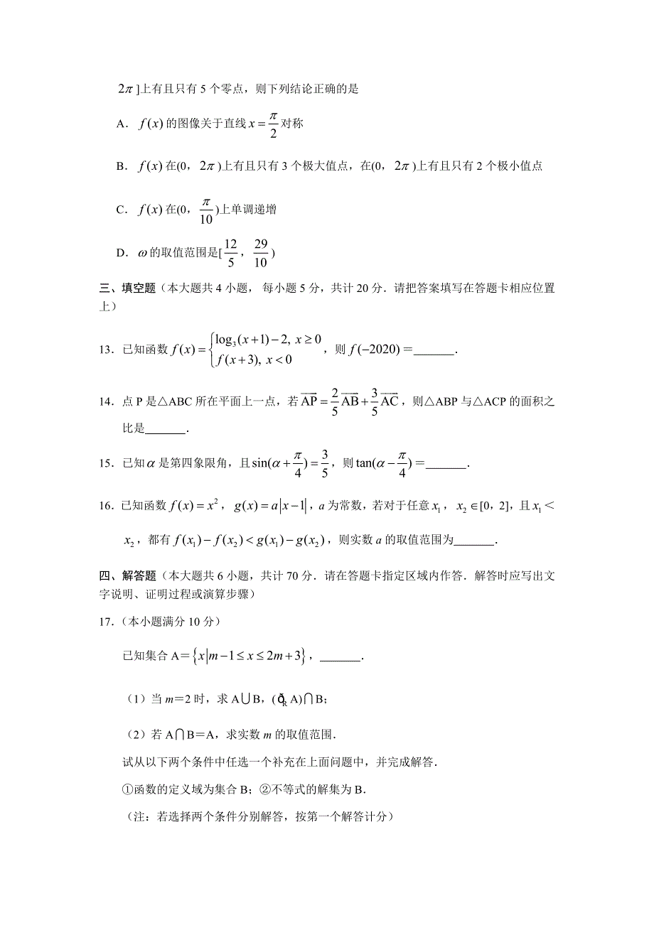 山东省德州市宁津一中2021届高三上学期第二次月考数学试题 WORD版含答案.docx_第3页