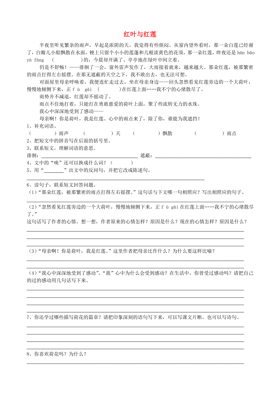 六年级语文课外短文阅读训练参考题五.doc_第1页