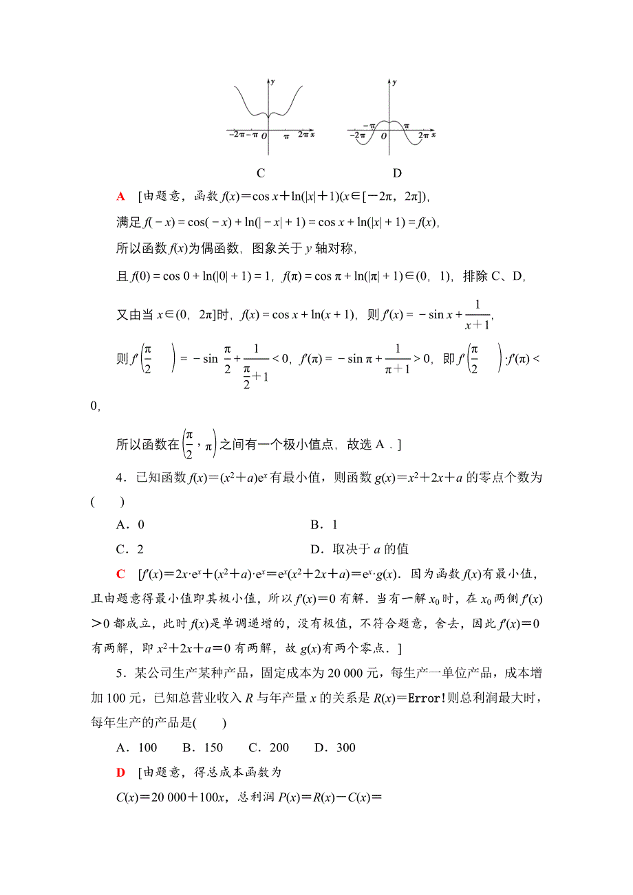 新教材2021-2022学年苏教版数学选择性必修第一册课后练习：5-3-3　第2课时　导数在函数有关问题及实际生活中的应用 WORD版含解析.doc_第2页