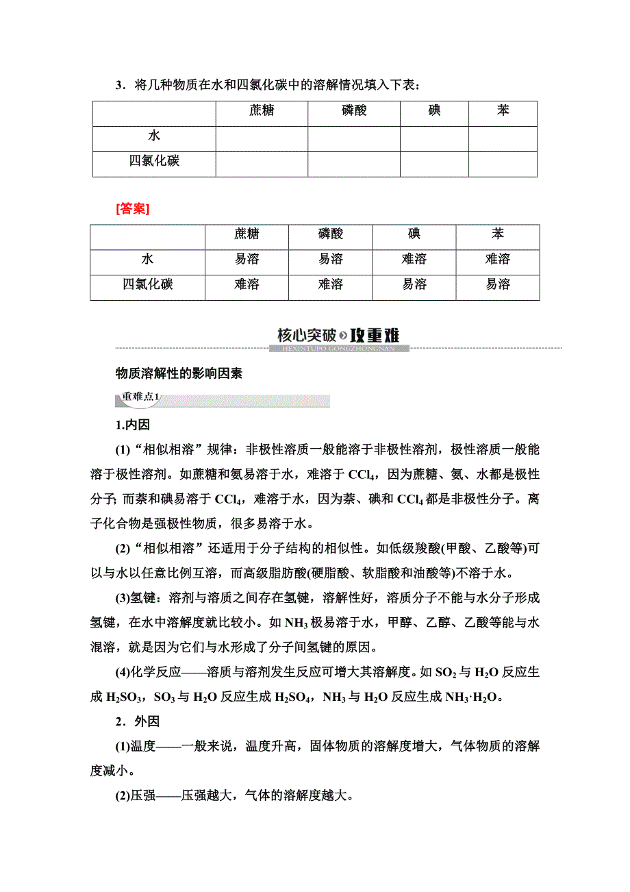 2019-2020学年人教版化学选修三讲义：第2章 第3节 第2课时　溶解性、手性、无机含氧酸分子的酸性 WORD版含答案.doc_第3页