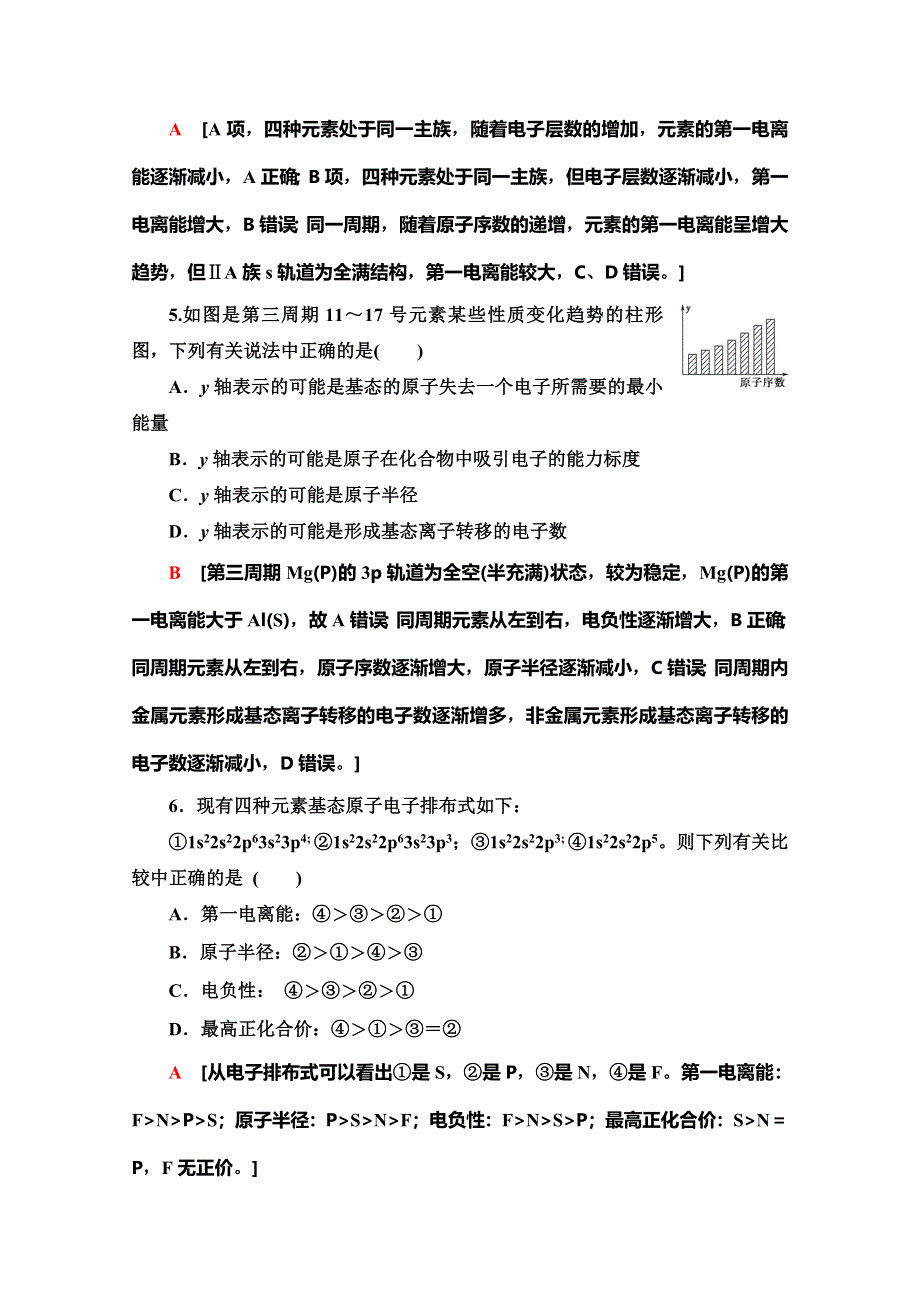 2019-2020学年人教版化学选修三课时分层作业4　元素周期律 WORD版含解析.doc_第2页