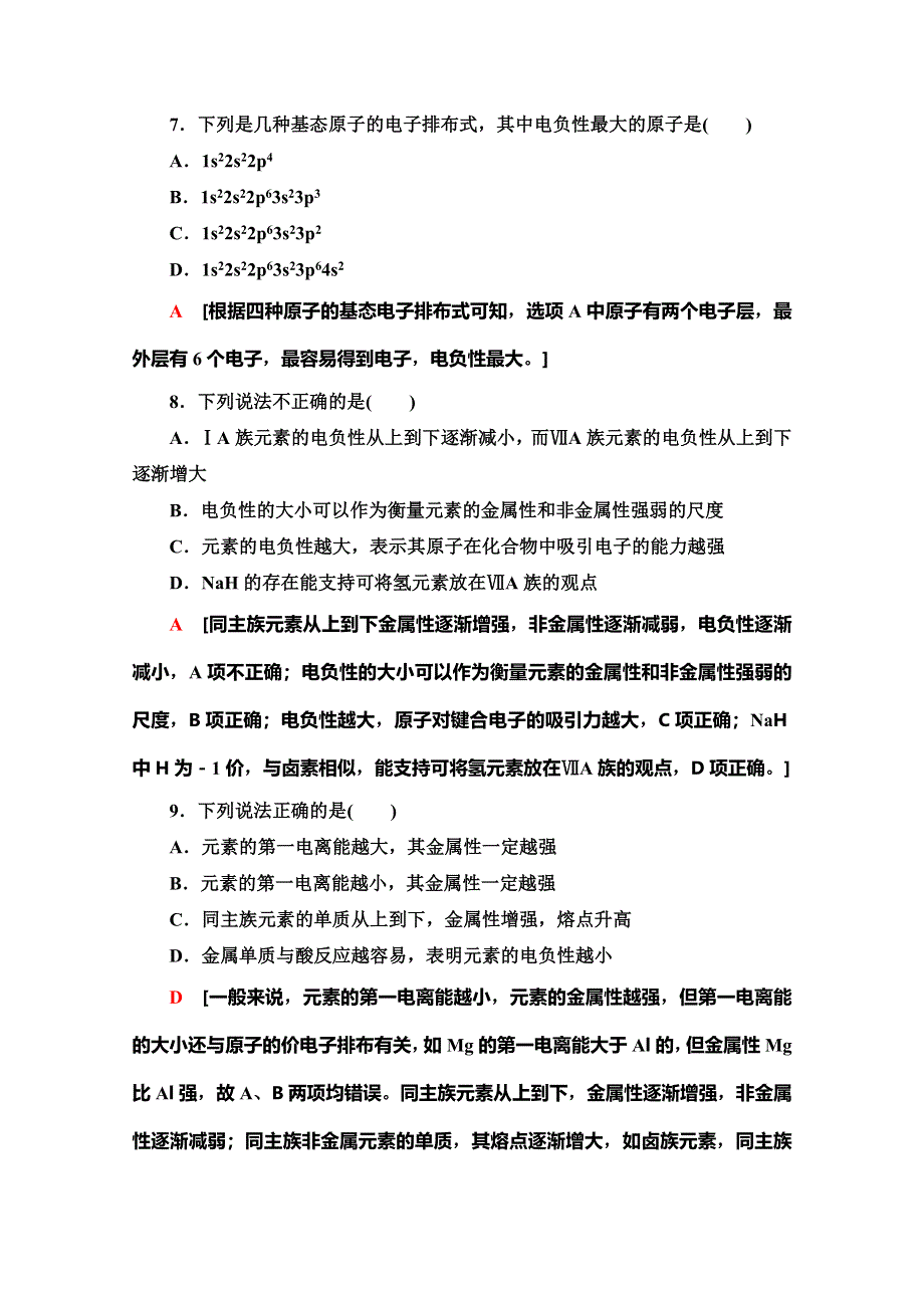 2019-2020学年人教版化学选修三课时分层作业4　元素周期律 WORD版含解析.doc_第3页