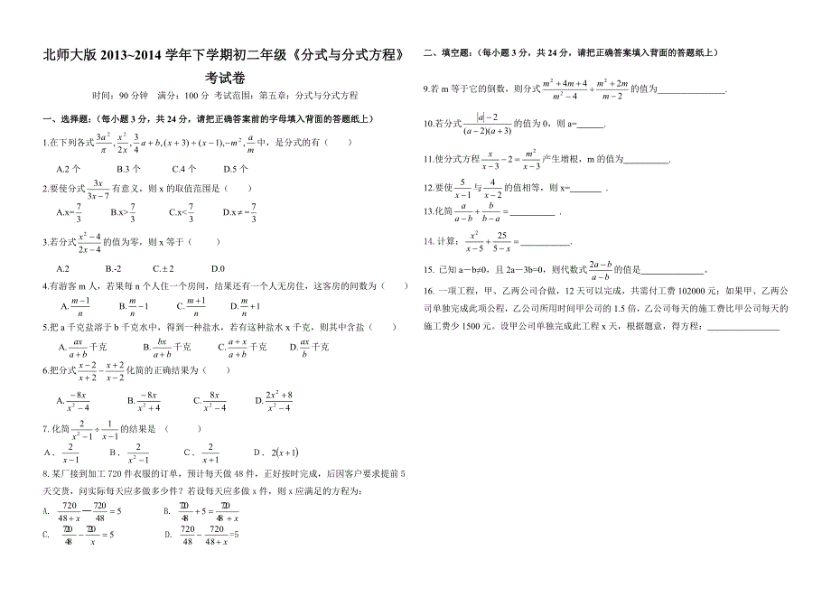 初二第五章分式与分式方程试卷.doc_第1页