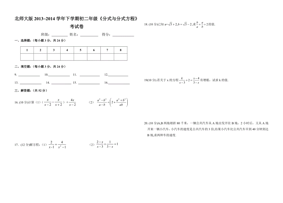 初二第五章分式与分式方程试卷.doc_第2页