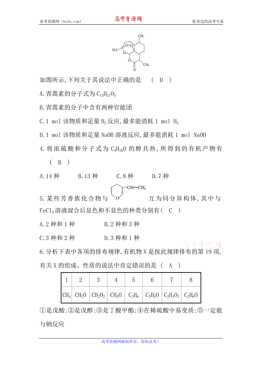 2019-2020学年人教版化学选修五作业：第3章 烃的含氧衍生物单元测试题 WORD版含解析.doc_第2页