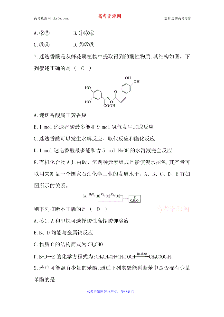 2019-2020学年人教版化学选修五作业：第3章 烃的含氧衍生物单元测试题 WORD版含解析.doc_第3页