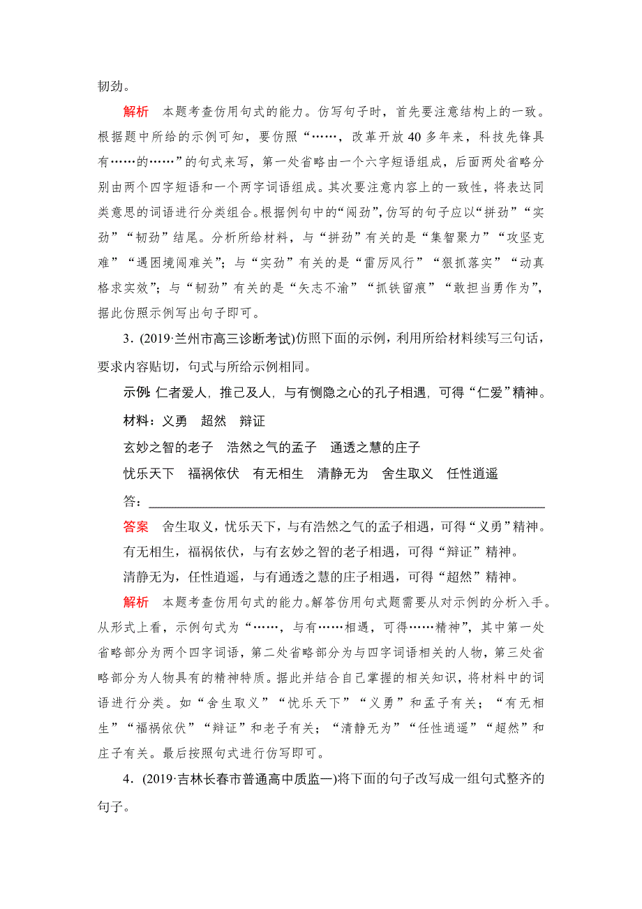 2021届高考语文一轮专题重组卷：第一部分 专题六 语言表达回考防守与创新题型 WORD版含解析.DOC_第2页