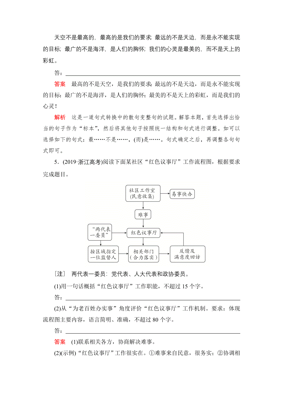 2021届高考语文一轮专题重组卷：第一部分 专题六 语言表达回考防守与创新题型 WORD版含解析.DOC_第3页