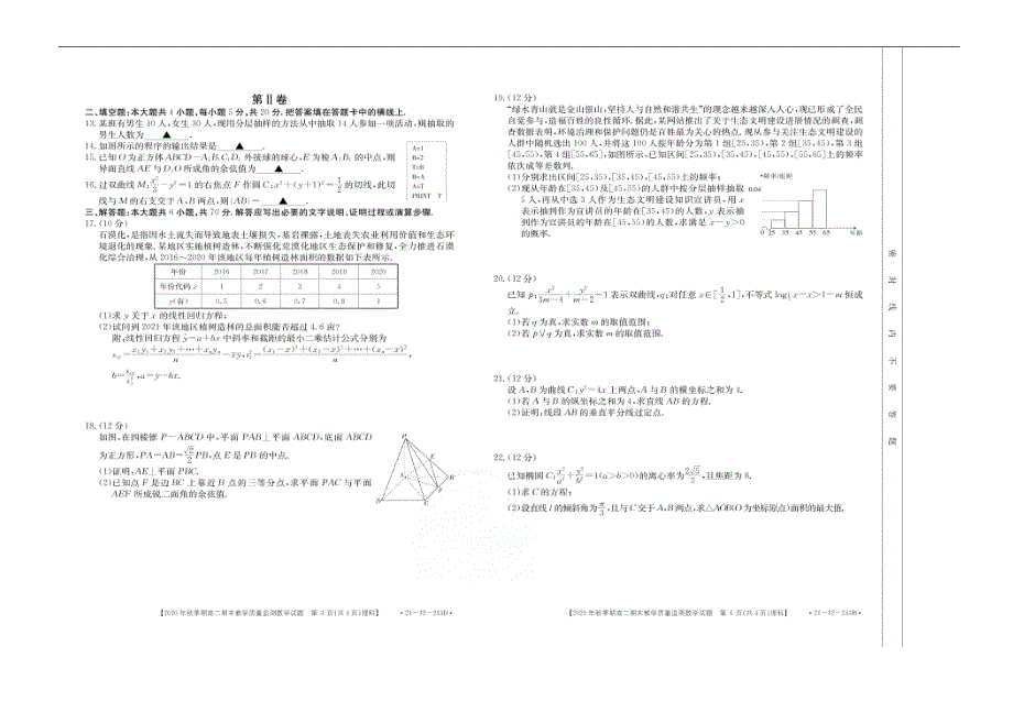 广西贵港市2020-2021学年高二上学期期末监测理科数学试题 图片版含答案.doc_第2页