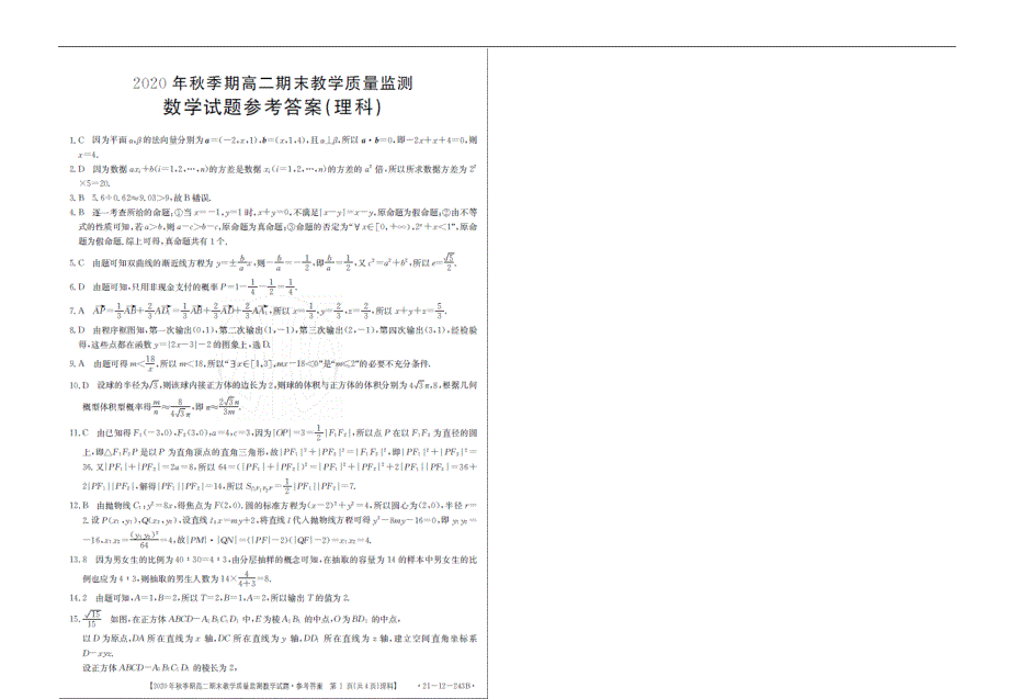 广西贵港市2020-2021学年高二上学期期末监测理科数学试题 图片版含答案.doc_第3页