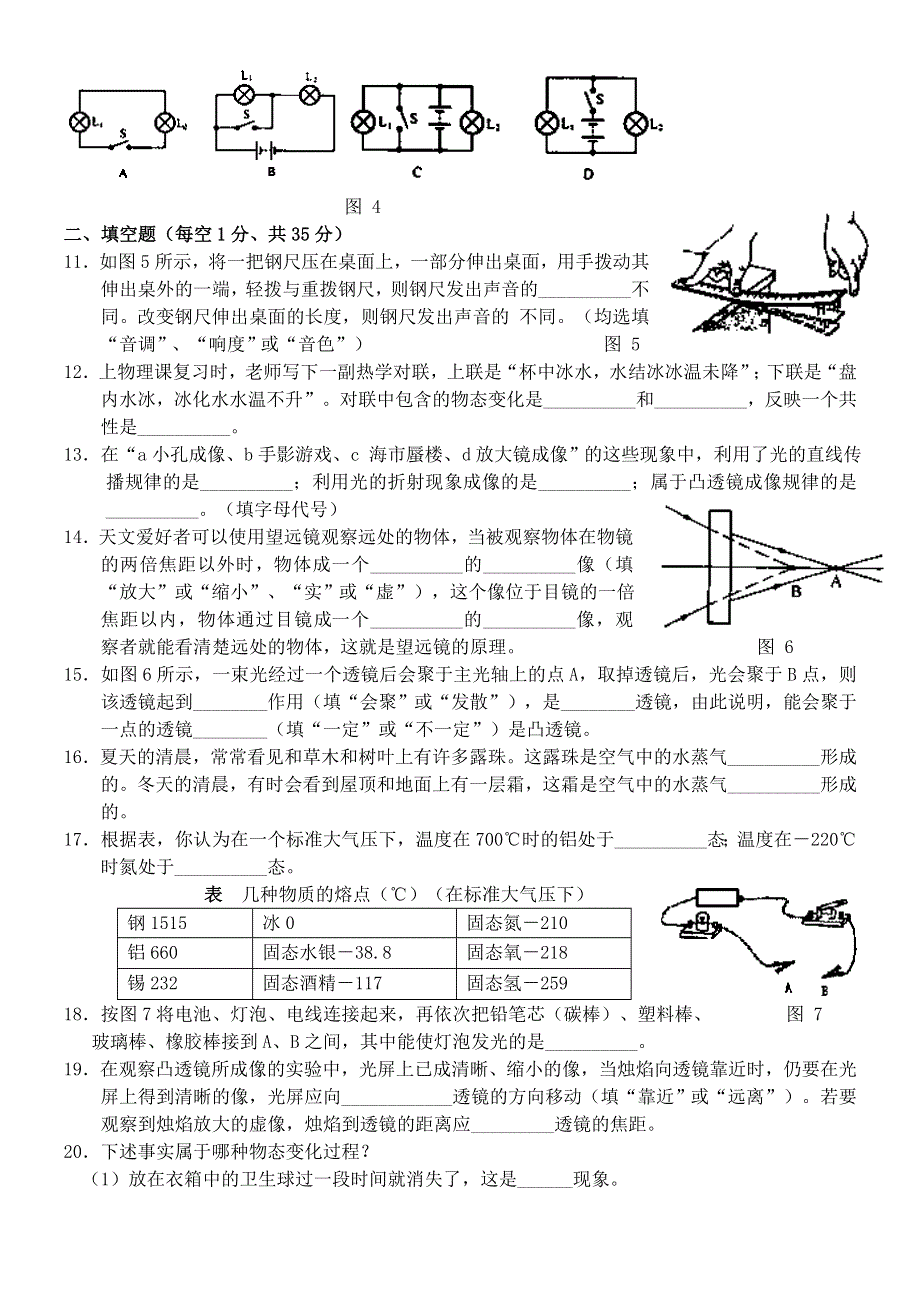 初二物理上第1-5章复习题.doc_第2页