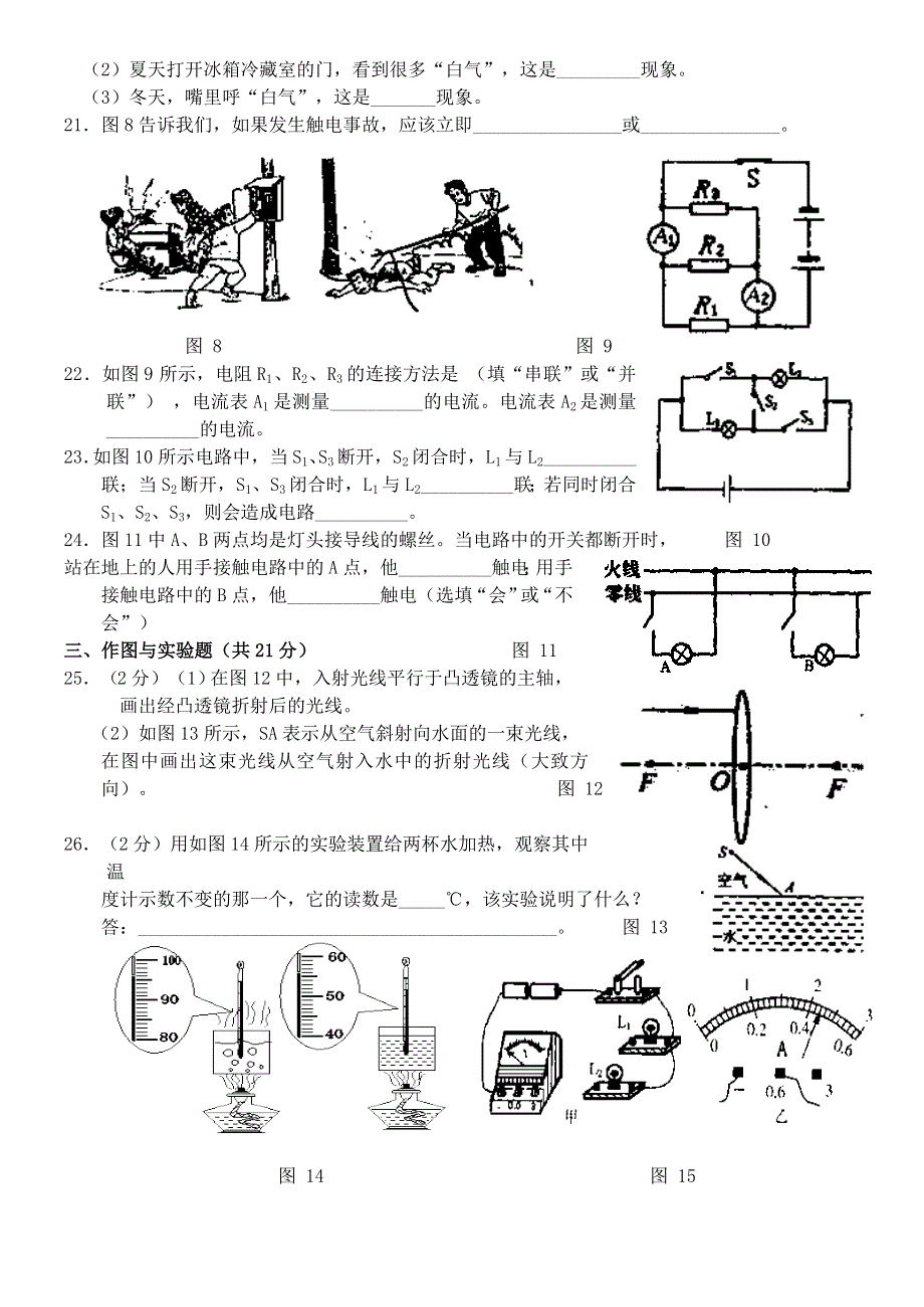 初二物理上第1-5章复习题.doc_第3页