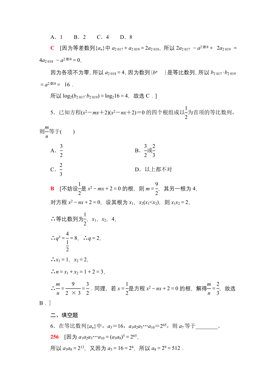 新教材2021-2022学年苏教版数学选择性必修第一册课后练习：4-3-1-4-3-2　第2课时　等比数列的性质 WORD版含解析.doc_第2页