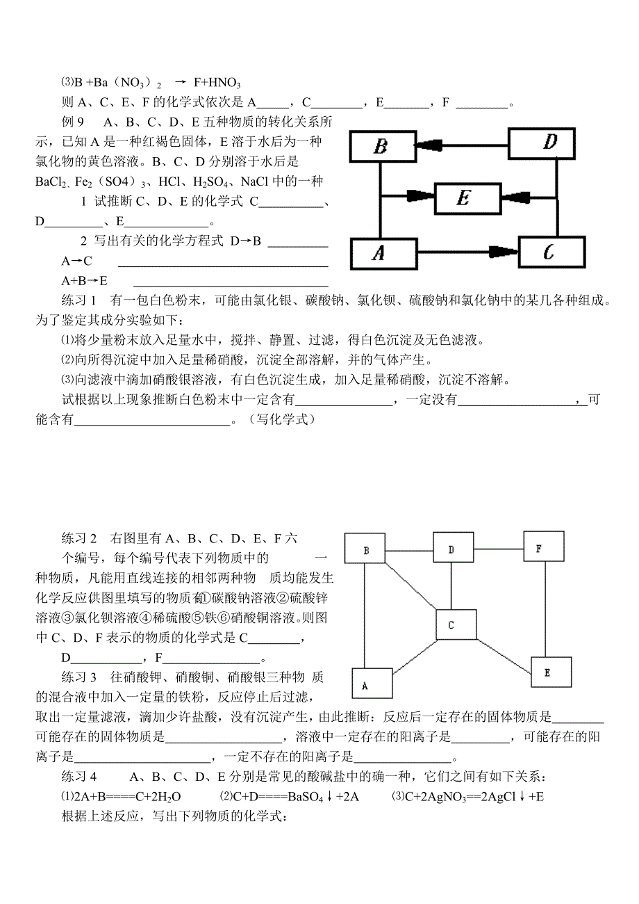 初高中化学衔接专题练习2：物质推断题.doc_第3页