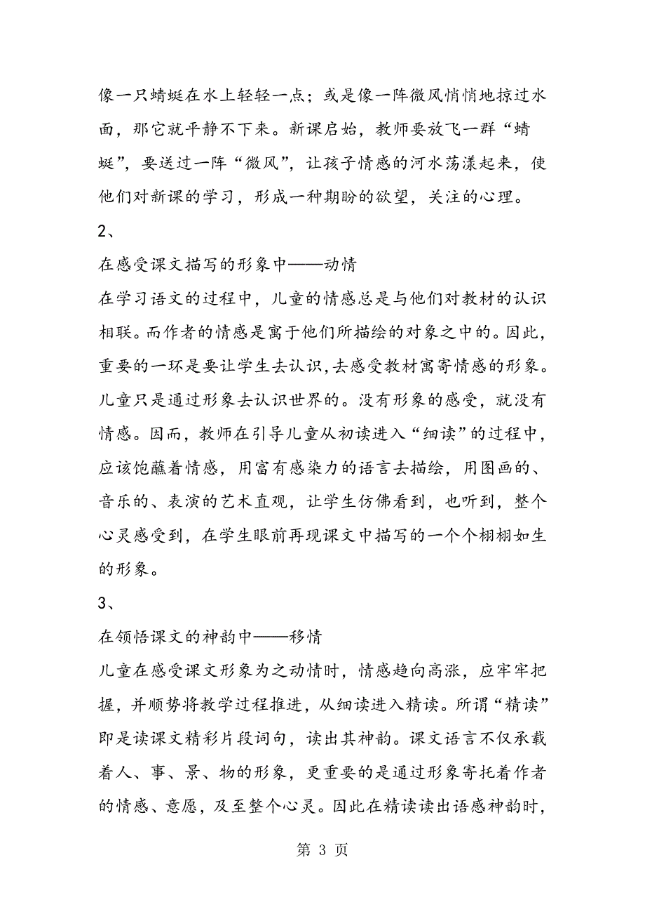 《荷花》（第一课时）教学设计(教师中心稿) 教案教学设计.doc_第3页