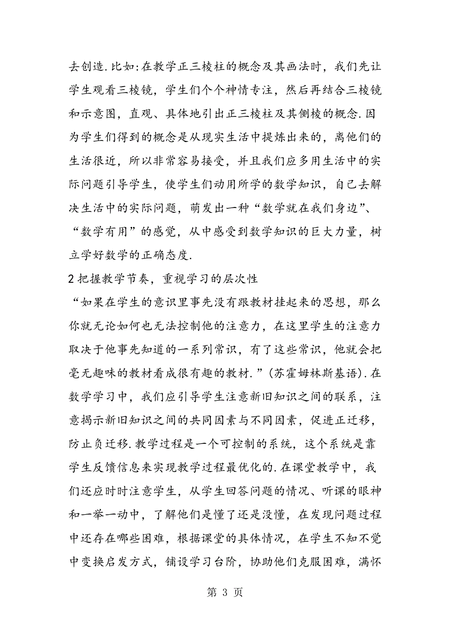 在初中数学教学中优化学生的注意品质.doc_第3页