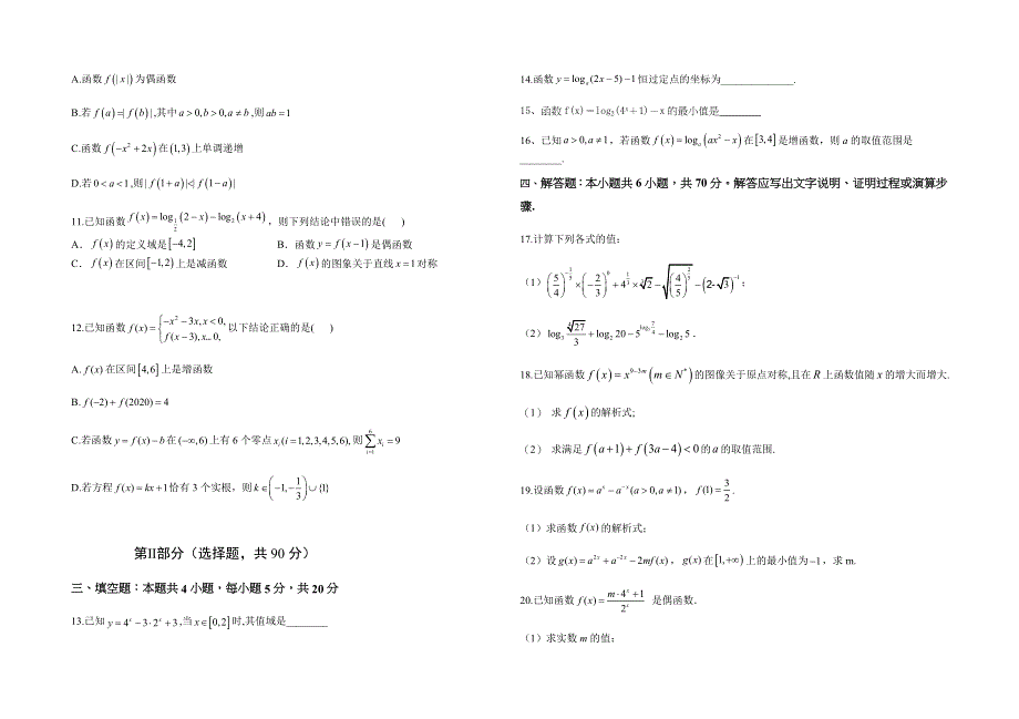 山东省德州市庆云第一中学2020-2021学年高二下学期第五次周考数学试题 WORD版含答案.docx_第2页