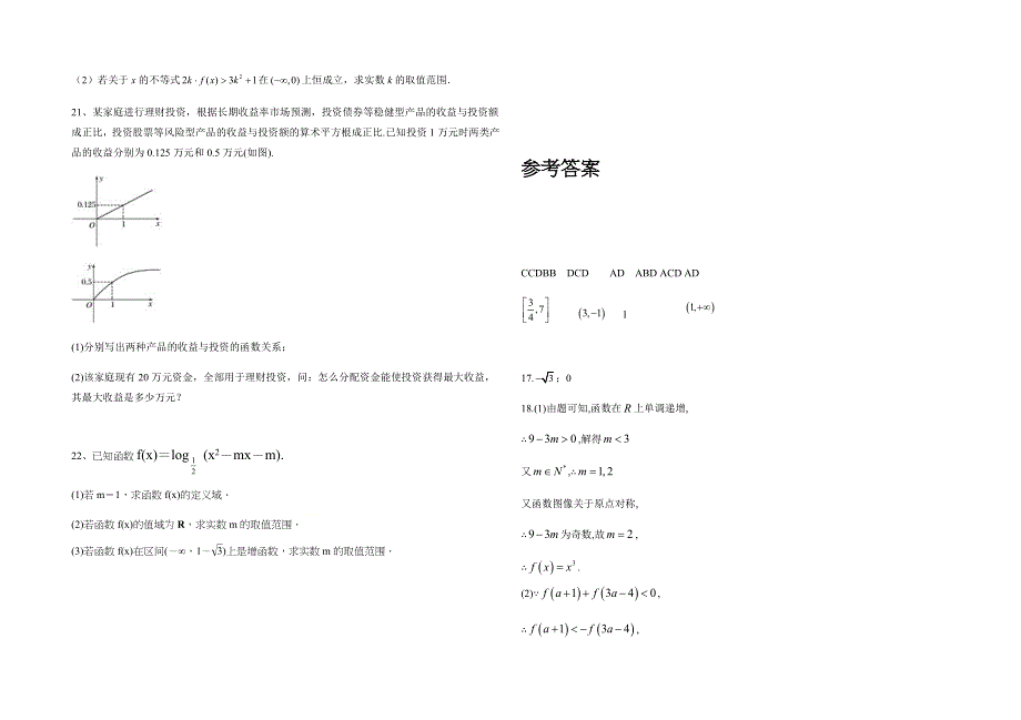 山东省德州市庆云第一中学2020-2021学年高二下学期第五次周考数学试题 WORD版含答案.docx_第3页