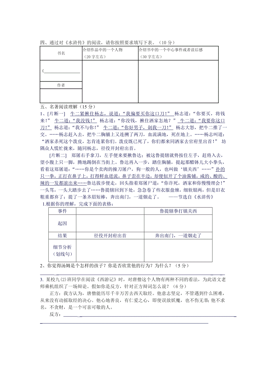 初二语文下册名著阅读检测.doc_第2页