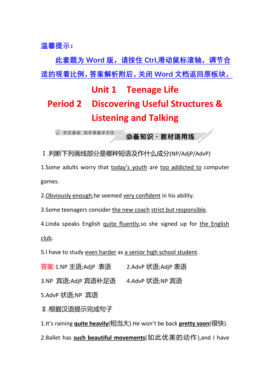 新教材2021-2022学年英语人教版必修第一册学案：UNIT 1 PERIOD 2　DISCOVERING USEFUL STRUCTURES & LISTENING AND TALKING WORD版含答案.doc_第1页