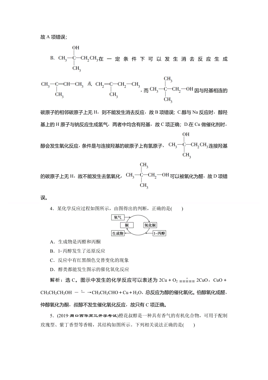 2019-2020学年人教版化学选修五新素养同步练习：第三章 第一节　第1课时　醇 WORD版含解析.doc_第2页