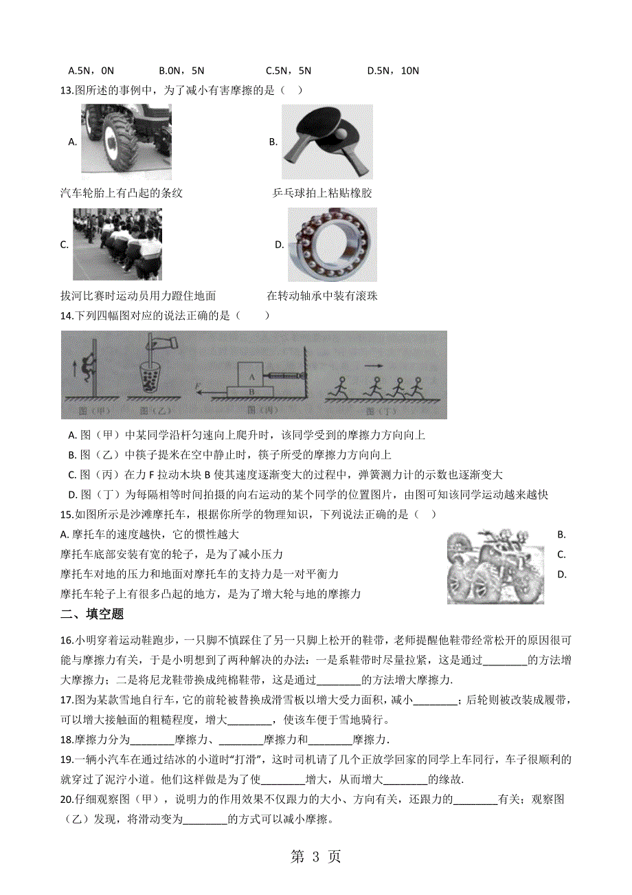 教科版八年级物理下册：7.5“摩擦力”质量检测练习题.docx_第3页