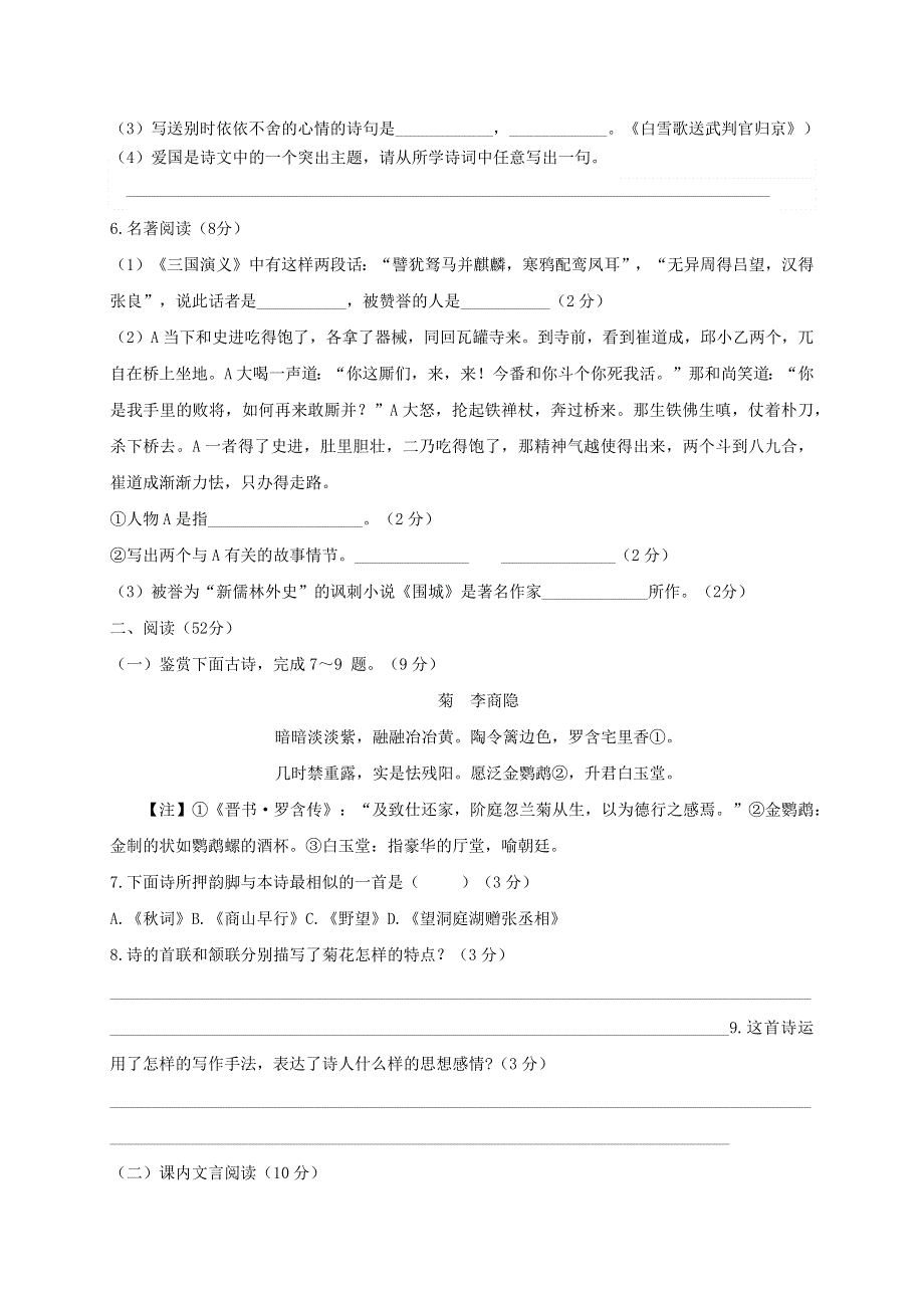 山东省德州市陵县2020年中考语文模拟试题一.docx_第2页