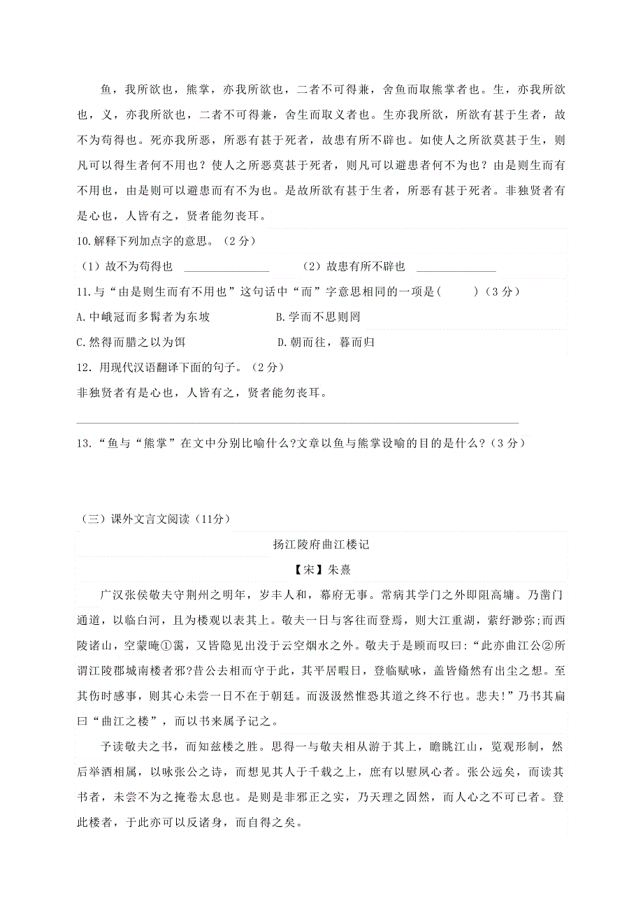 山东省德州市陵县2020年中考语文模拟试题一.docx_第3页