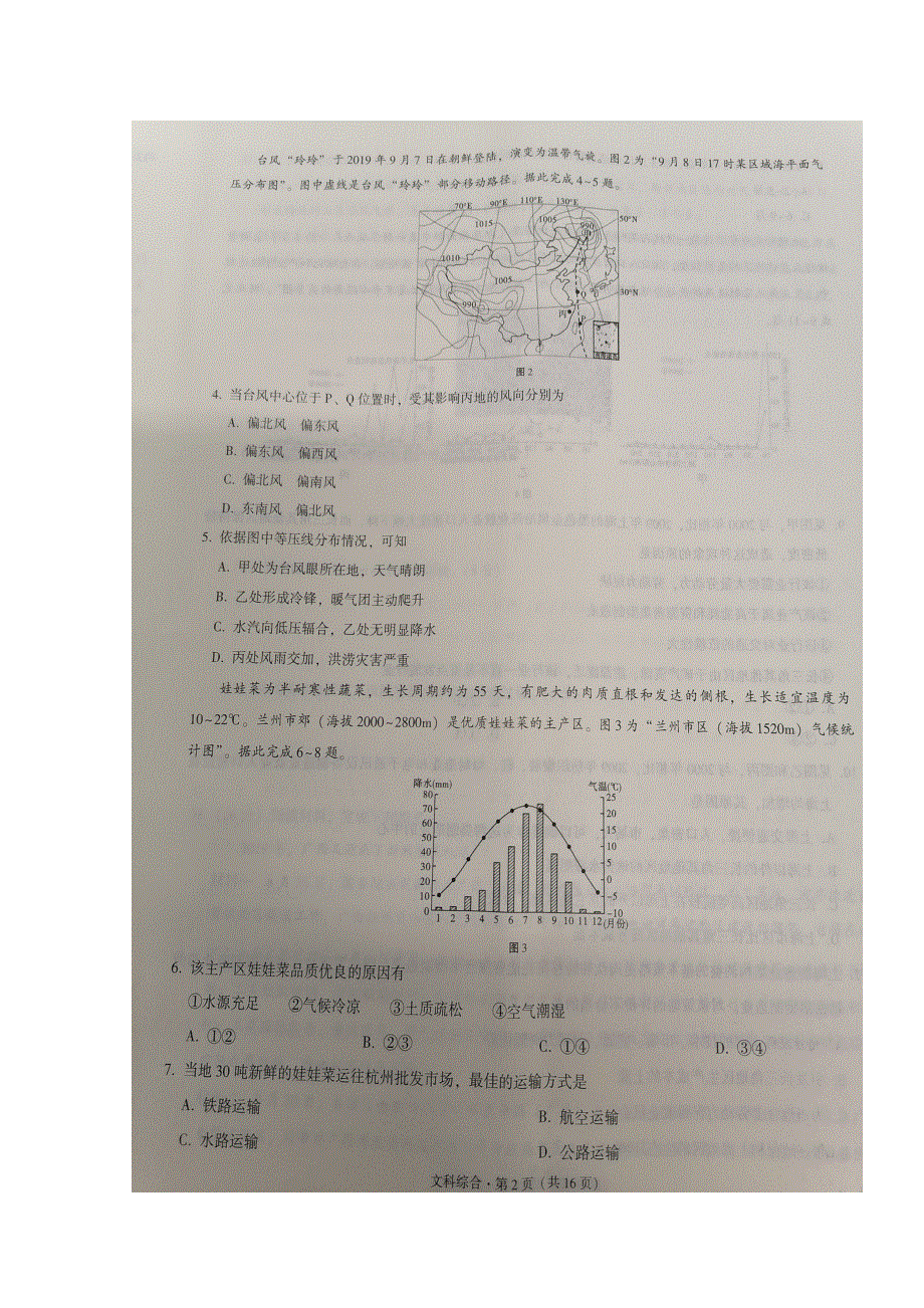 广西贵港市2020届高三12月月考文科综合试题 扫描版含答案.doc_第2页