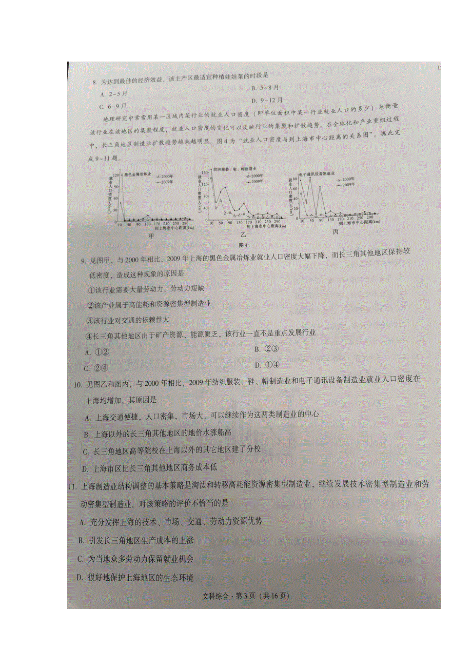 广西贵港市2020届高三12月月考文科综合试题 扫描版含答案.doc_第3页