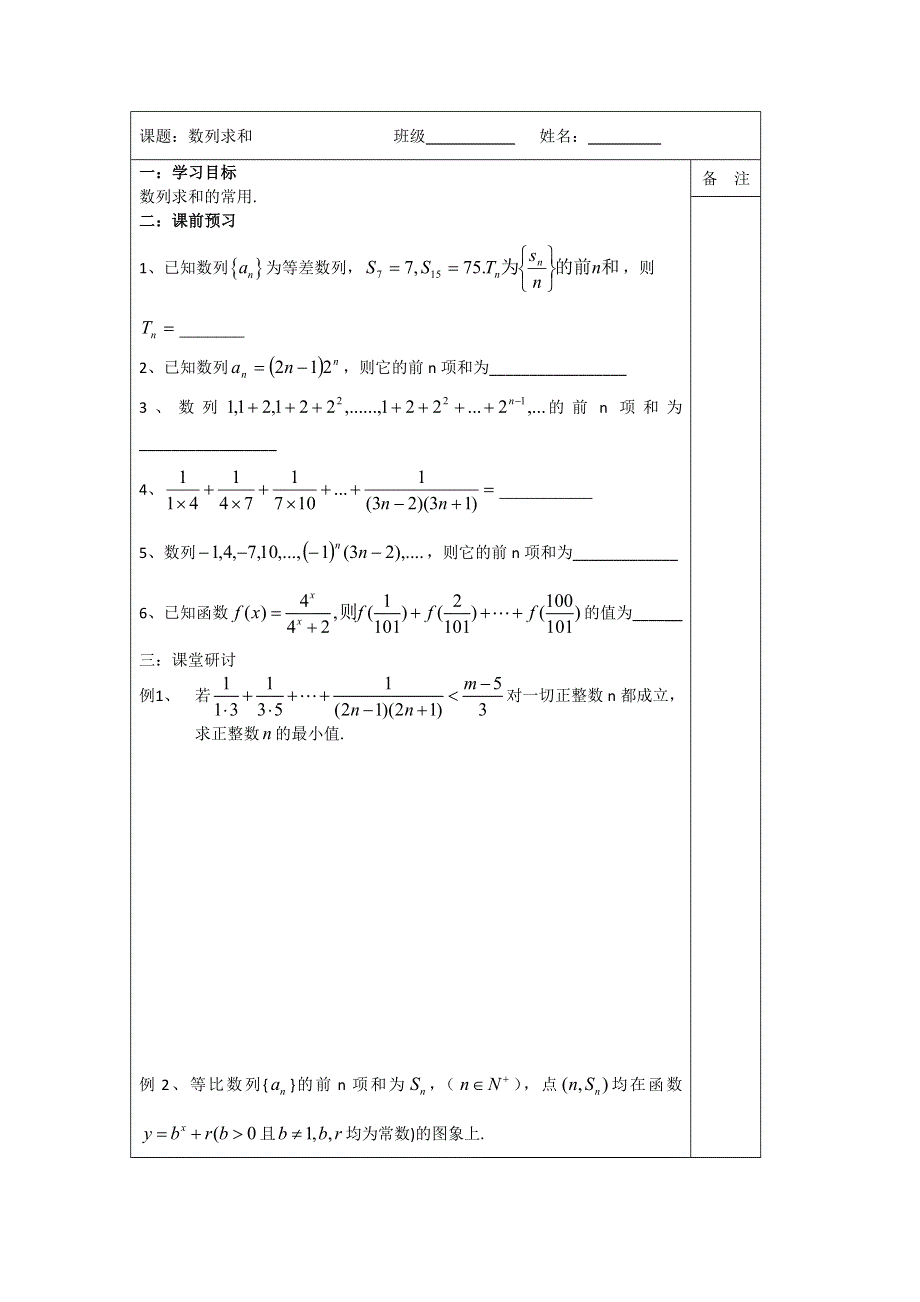 2014-2015学年高三数学二轮复习导学案：专题17 数列求和.doc_第1页