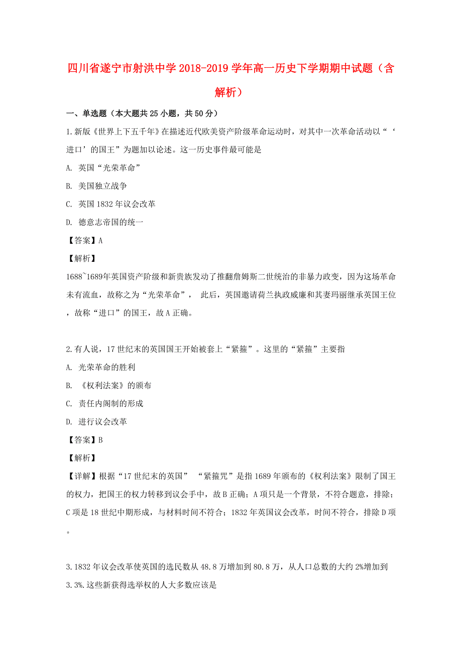 四川省遂宁市射洪中学2018-2019学年高一历史下学期期中试题（含解析）.doc_第1页